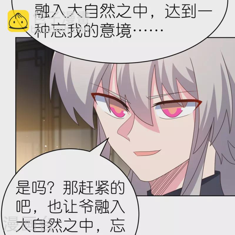 🍲尊上 第374话 回春指 第24页