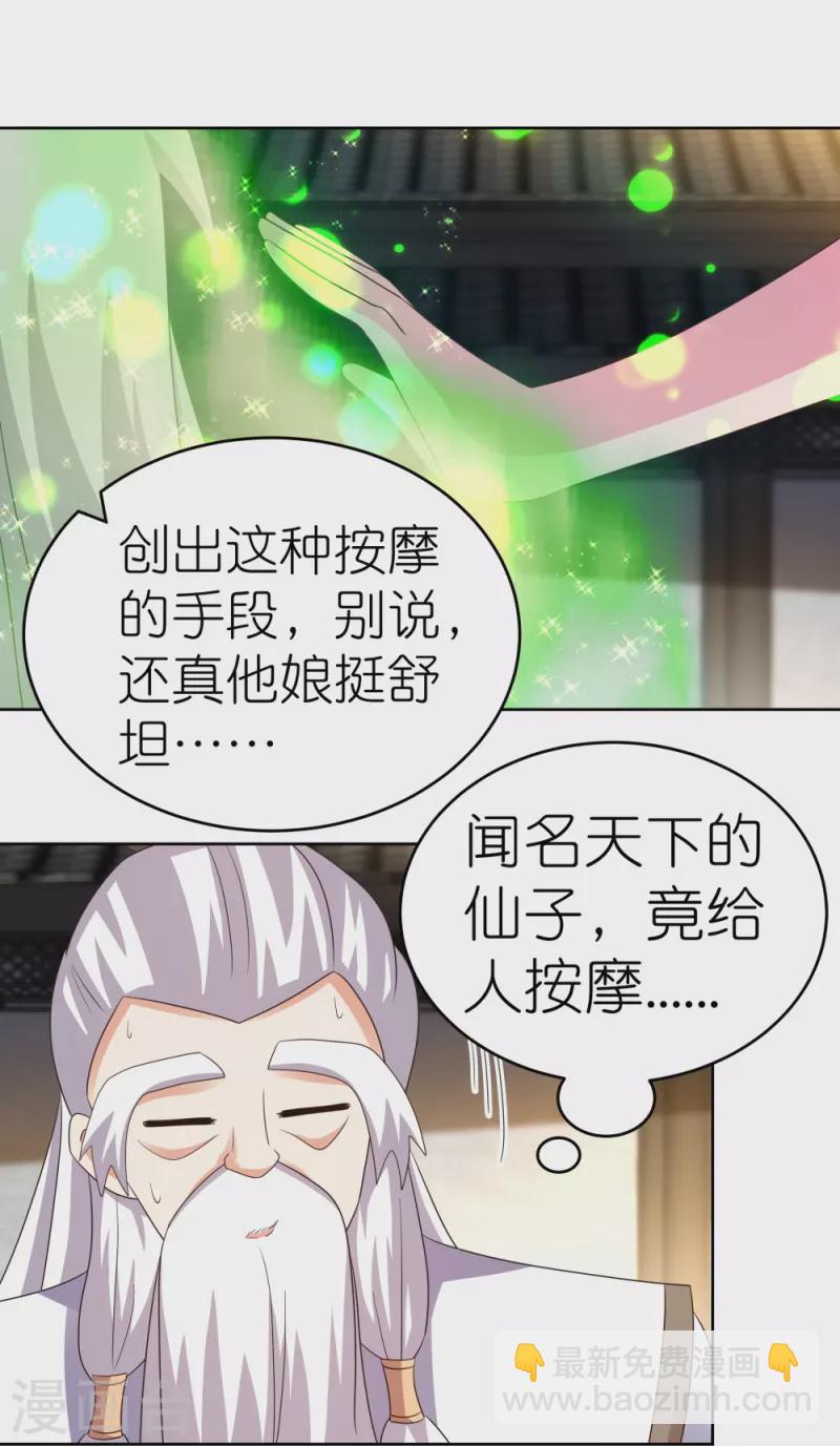 🍲尊上 第374话 回春指 第27页