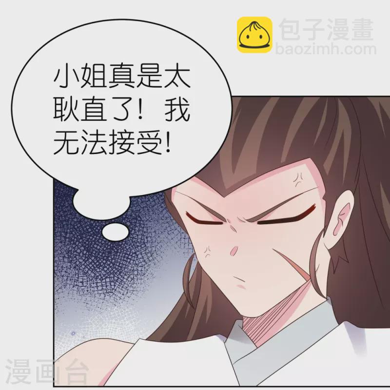 🍲尊上 第374话 回春指 第28页