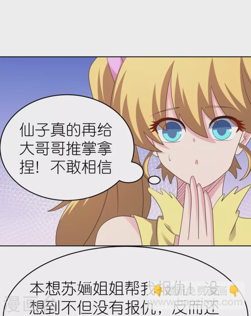 🍲尊上 第374话 回春指 第29页