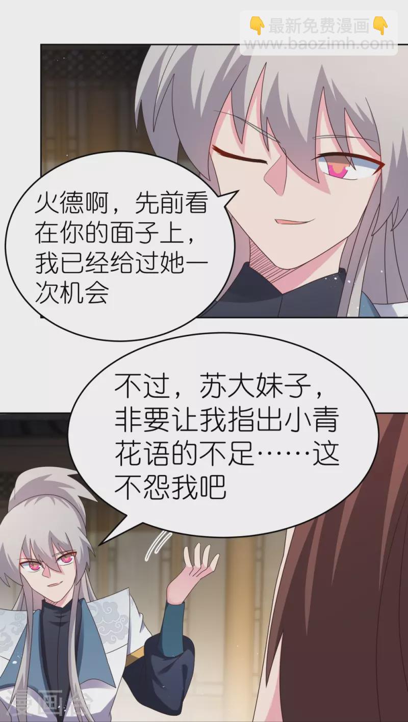 🍲尊上 第374话 回春指 第3页