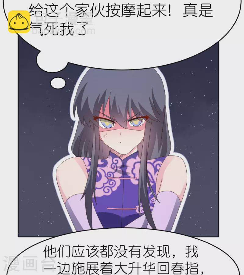 🍲尊上 第374话 回春指 第30页