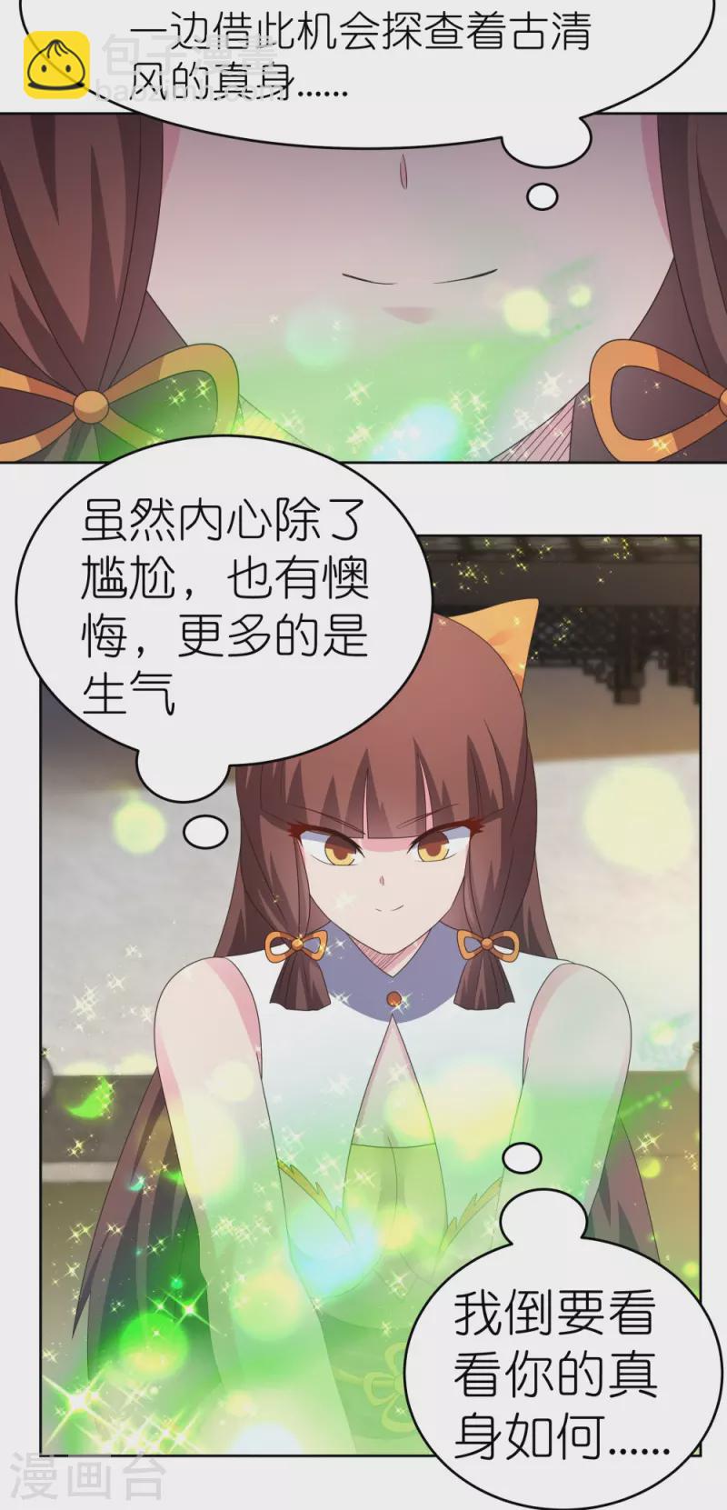 🍲尊上 第374话 回春指 第31页