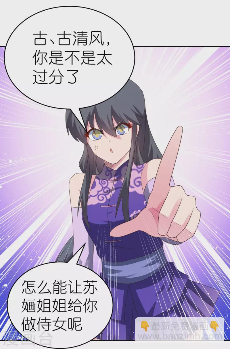 🍲尊上 第374话 回春指 第5页