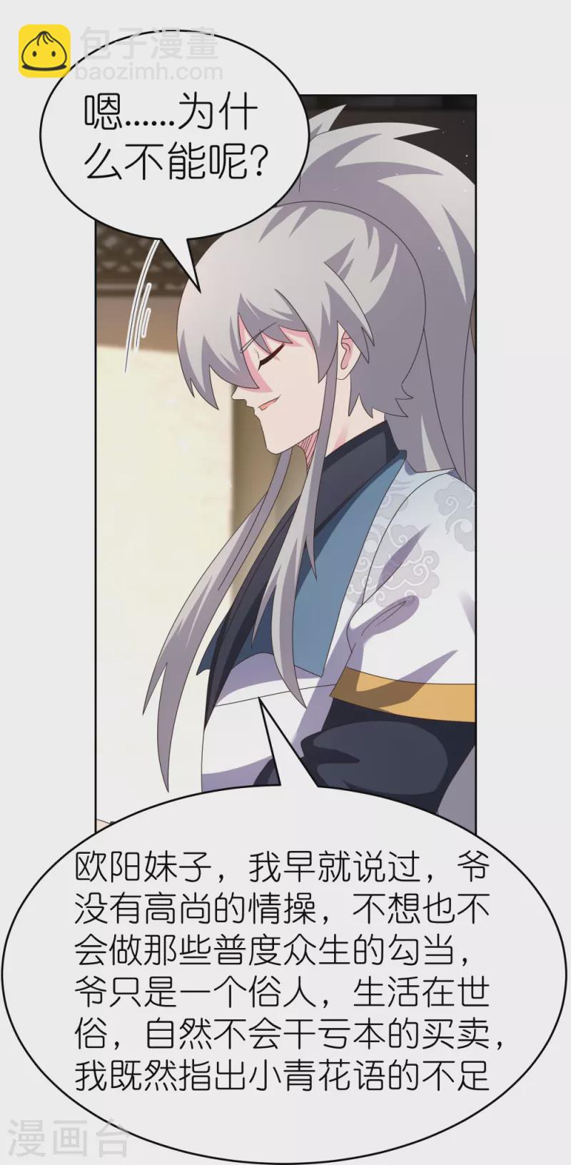 🍲尊上 第374话 回春指 第6页