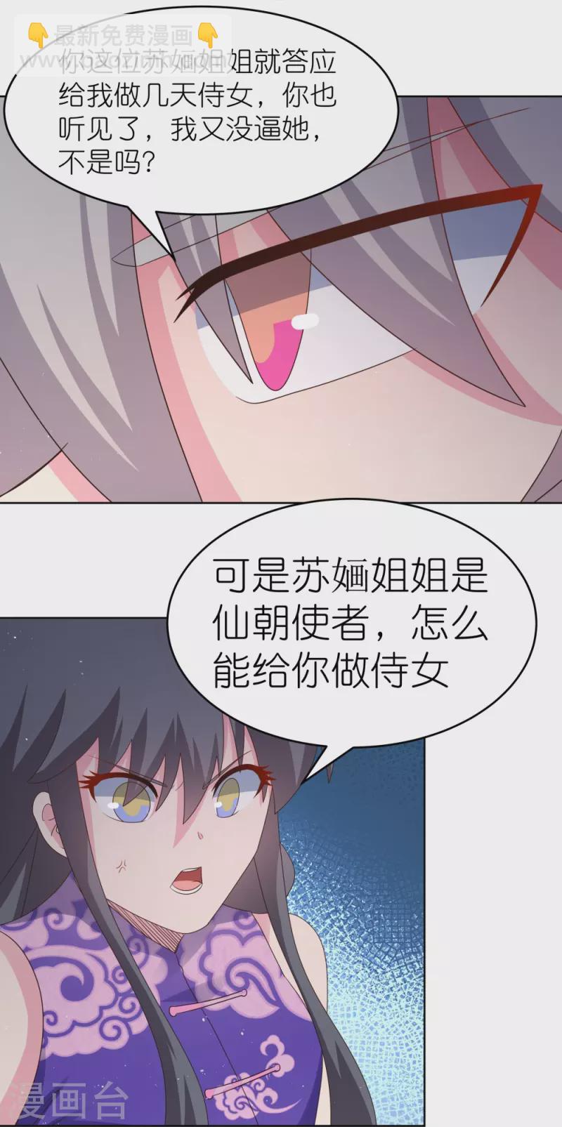🍲尊上 第374话 回春指 第7页