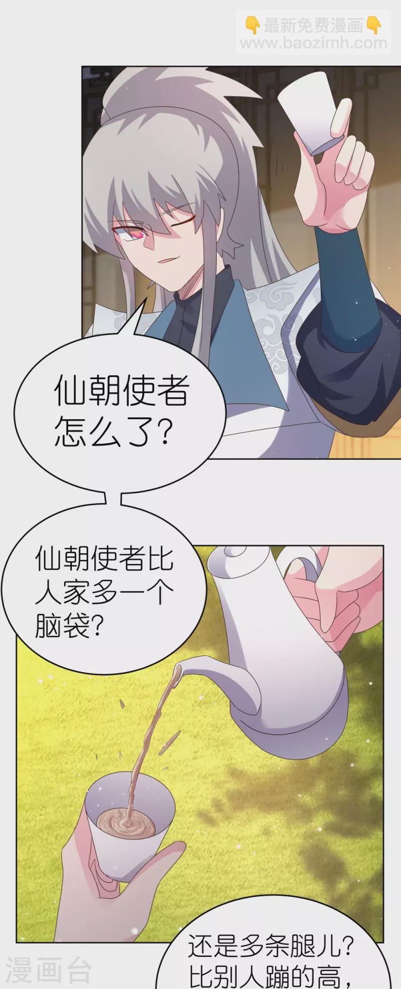 🍲尊上 第374话 回春指 第8页