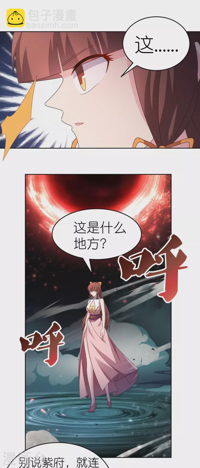 🍲尊上 第376话 古清风的心神 第11页