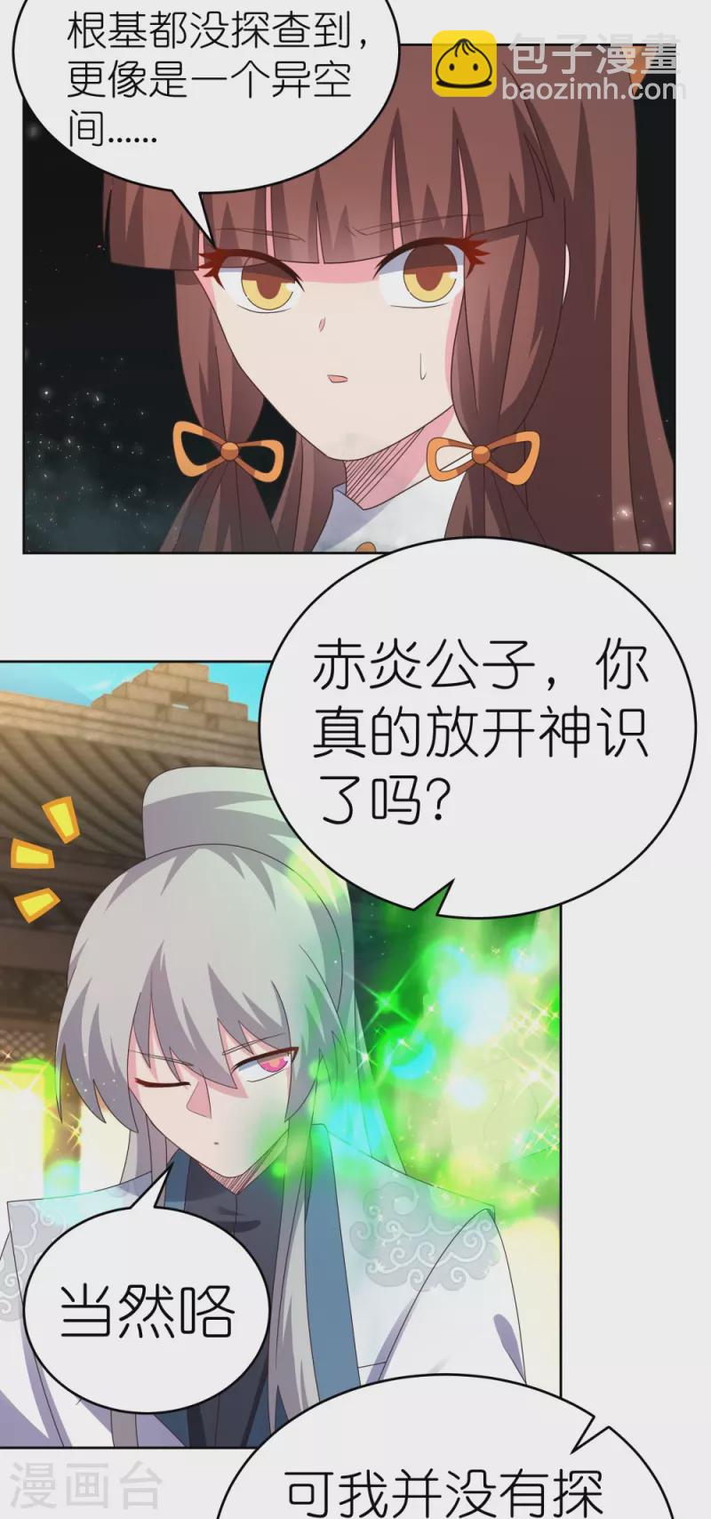 🍲尊上 第376话 古清风的心神 第12页