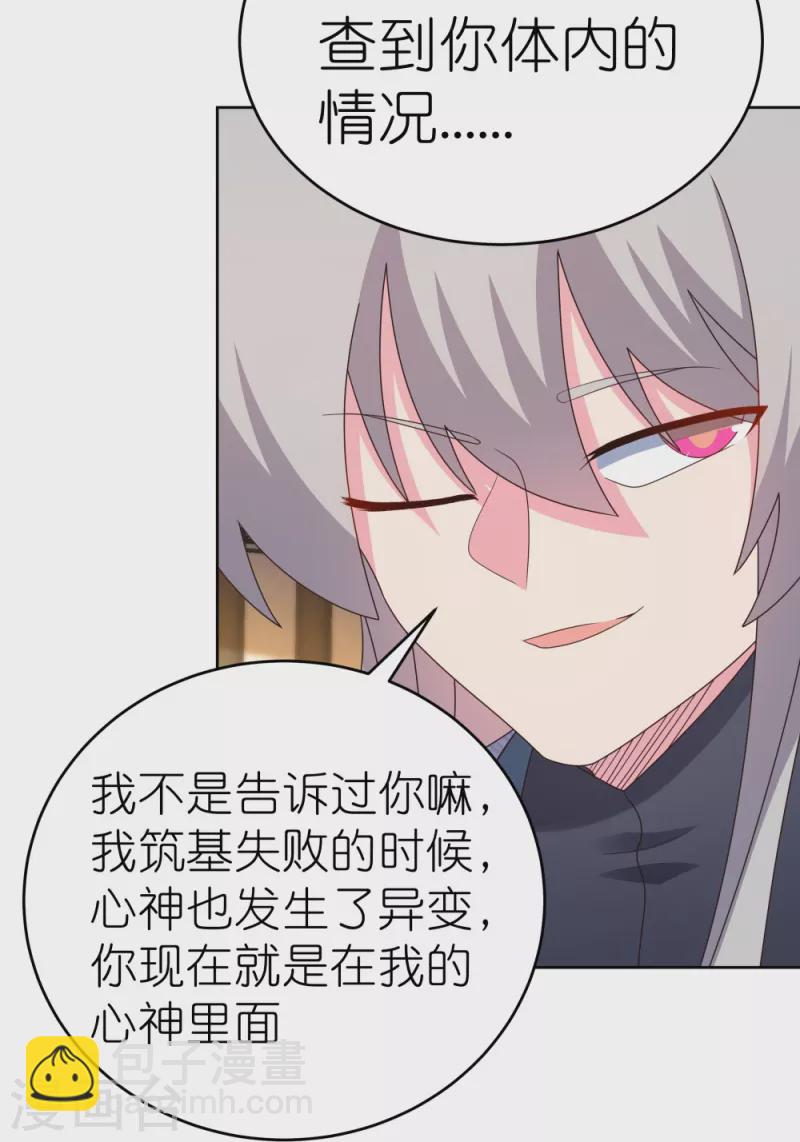 🍲尊上 第376话 古清风的心神 第13页