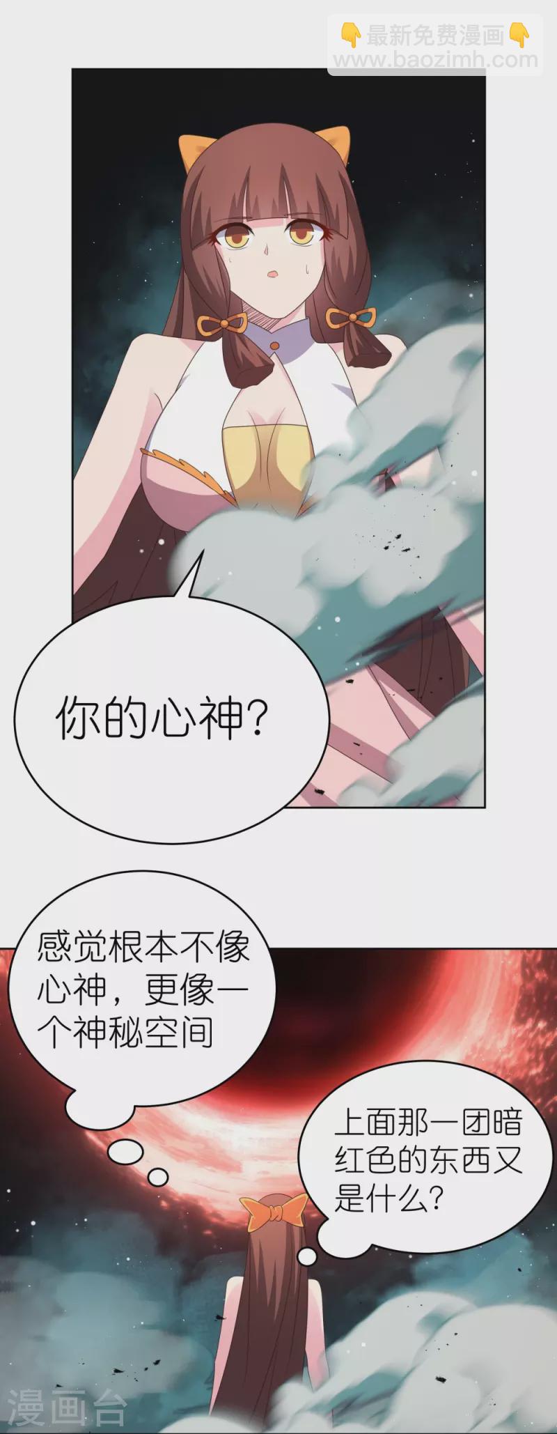 🍲尊上 第376话 古清风的心神 第14页