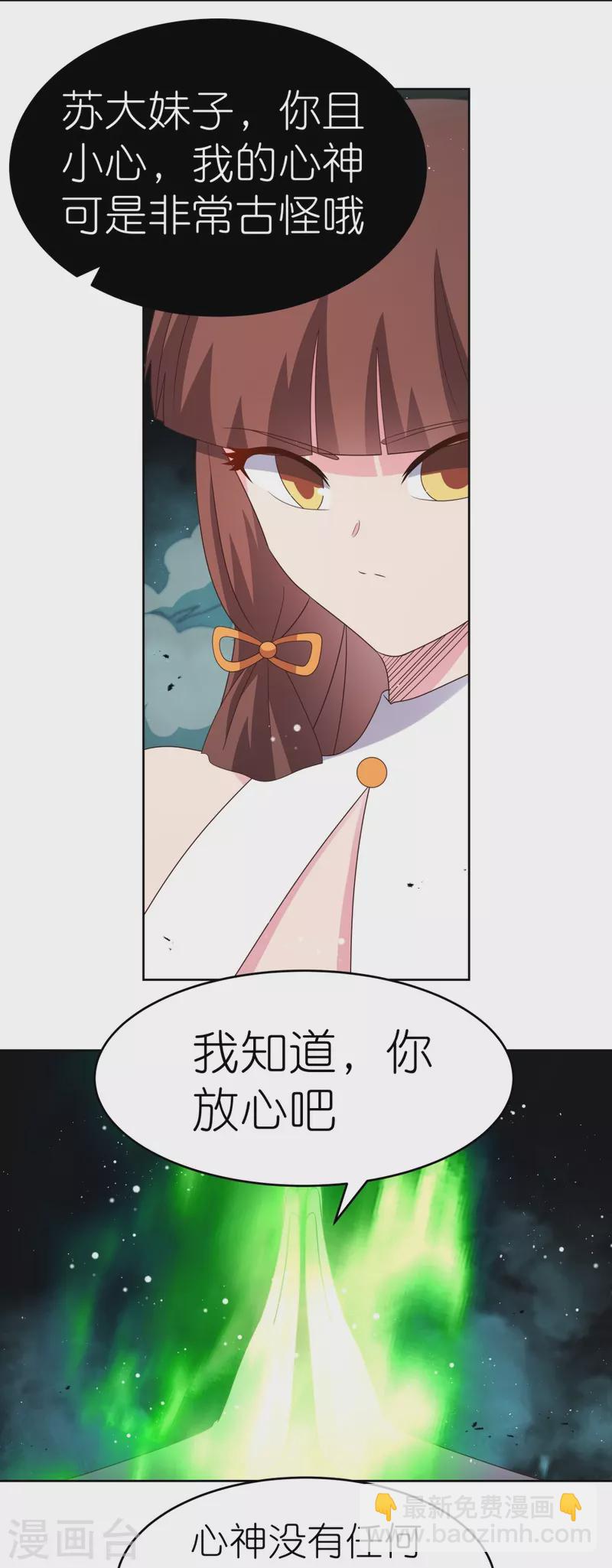 🍲尊上 第376话 古清风的心神 第15页