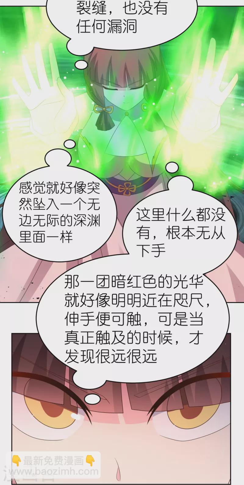 🍲尊上 第376话 古清风的心神 第16页