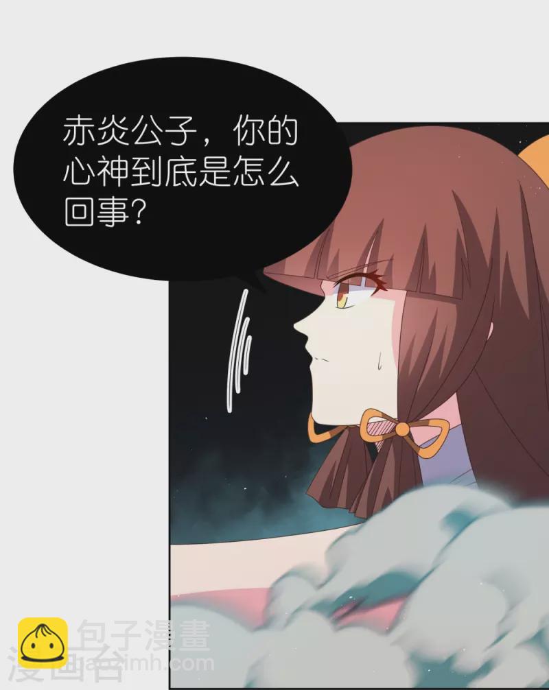 🍲尊上 第376话 古清风的心神 第17页
