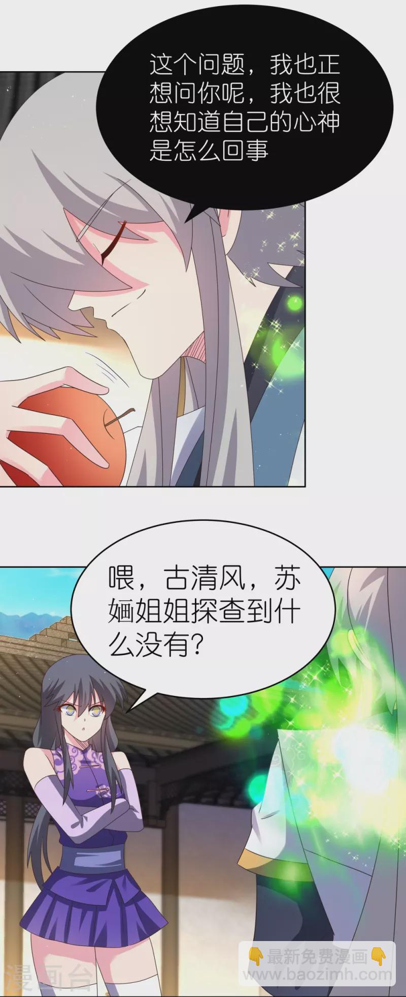 🍲尊上 第376话 古清风的心神 第18页
