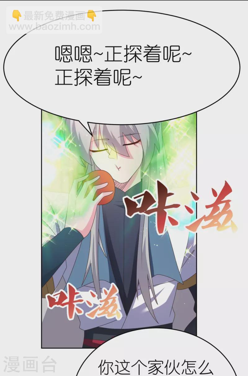 🍲尊上 第376话 古清风的心神 第19页
