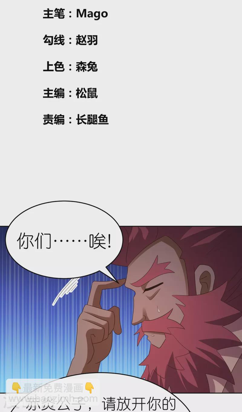 🍲尊上 第376话 古清风的心神 第2页