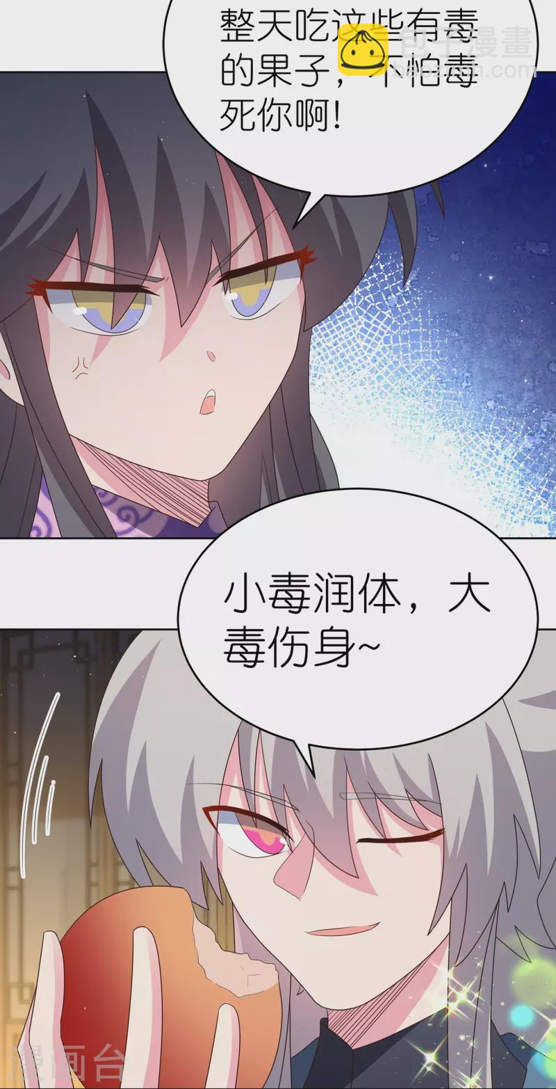 🍲尊上 第376话 古清风的心神 第20页