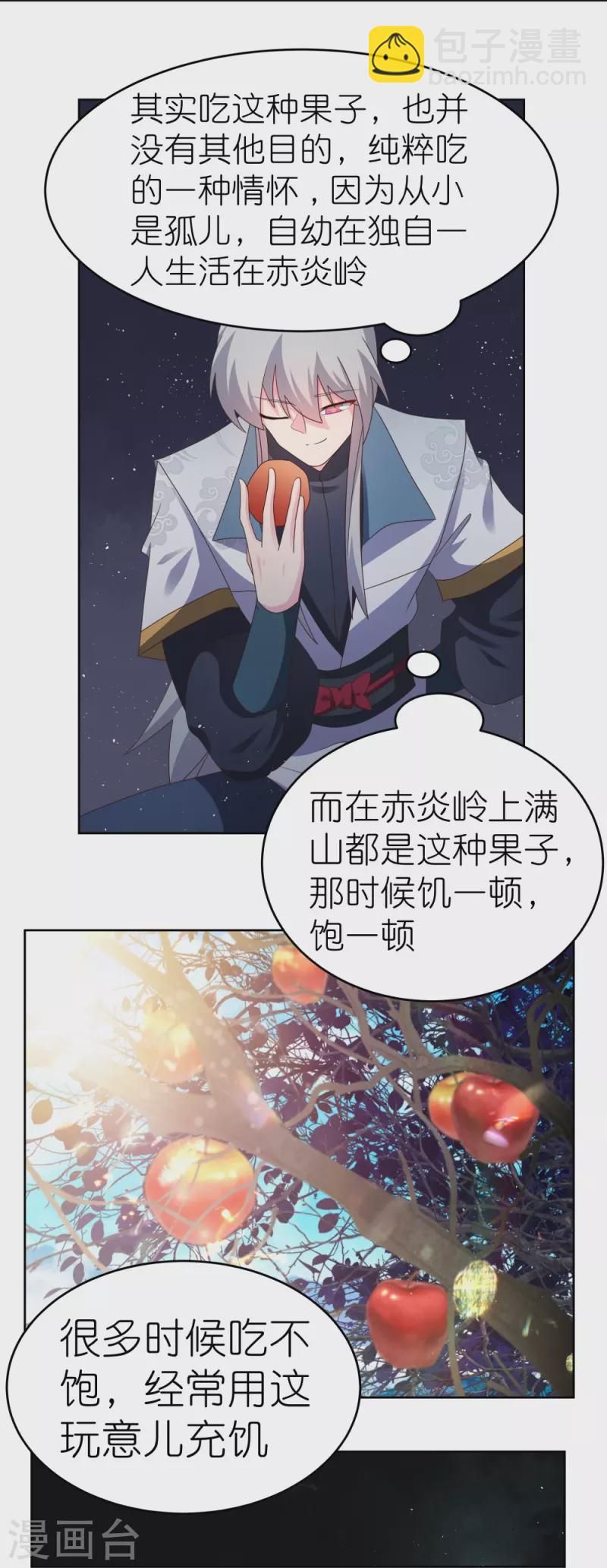 🍲尊上 第376话 古清风的心神 第21页