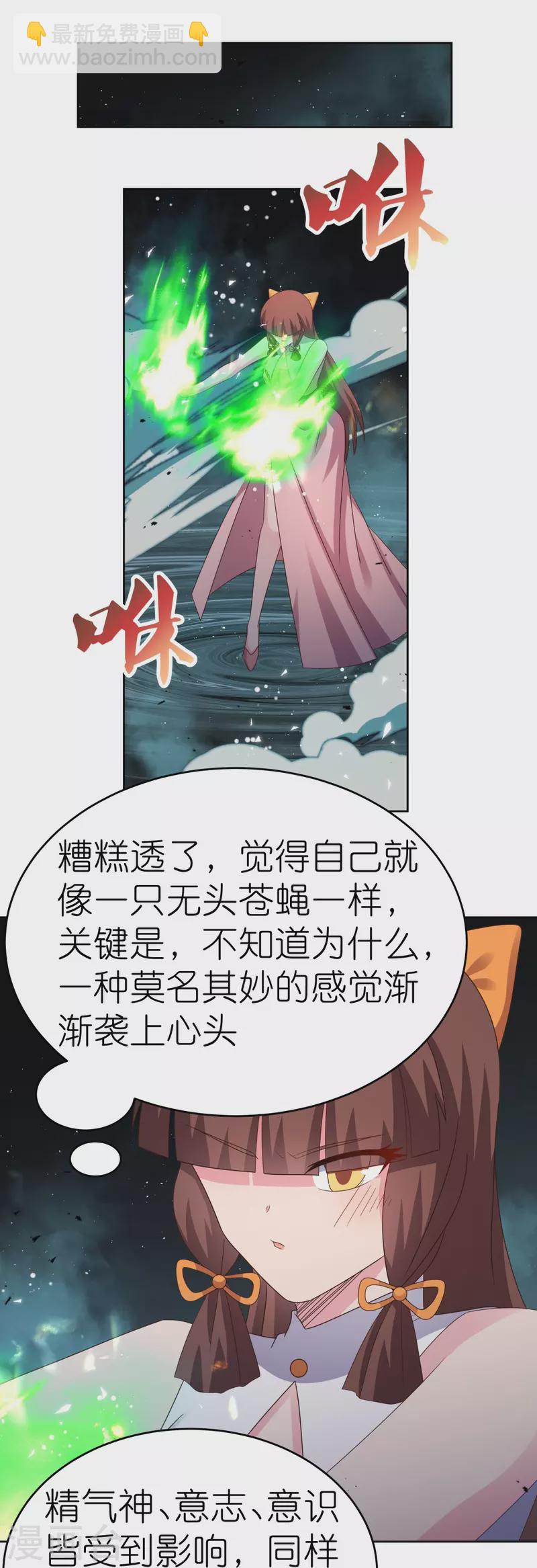 🍲尊上 第376话 古清风的心神 第22页