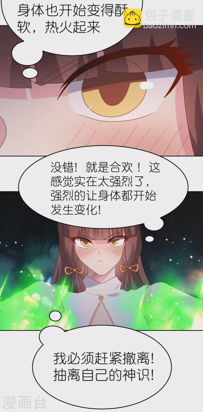 🍲尊上 第376话 古清风的心神 第23页
