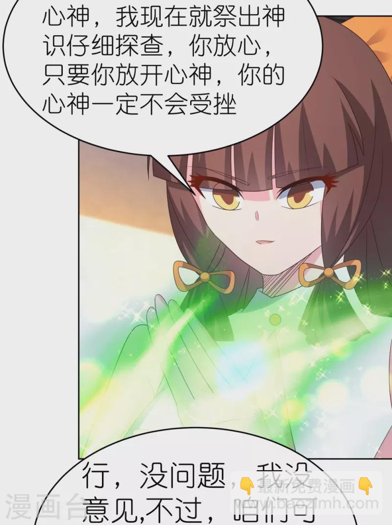 🍲尊上 第376话 古清风的心神 第3页