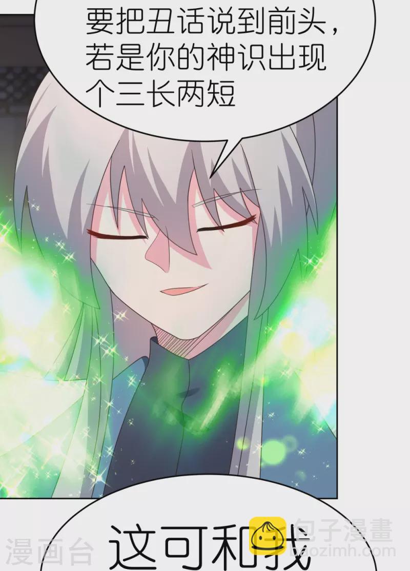 🍲尊上 第376话 古清风的心神 第4页