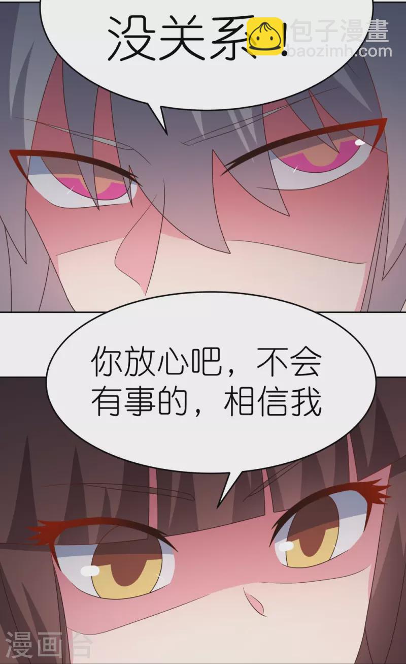 🍲尊上 第376话 古清风的心神 第5页