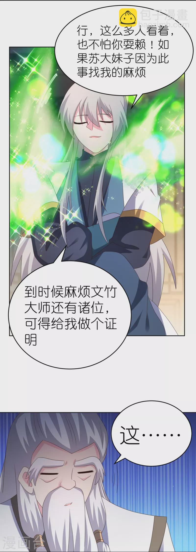 🍲尊上 第376话 古清风的心神 第6页