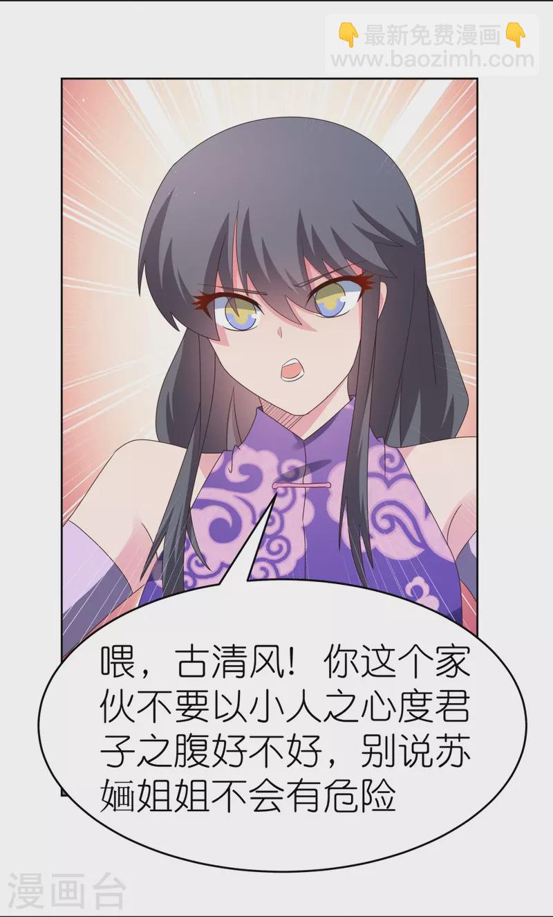 🍲尊上 第376话 古清风的心神 第7页