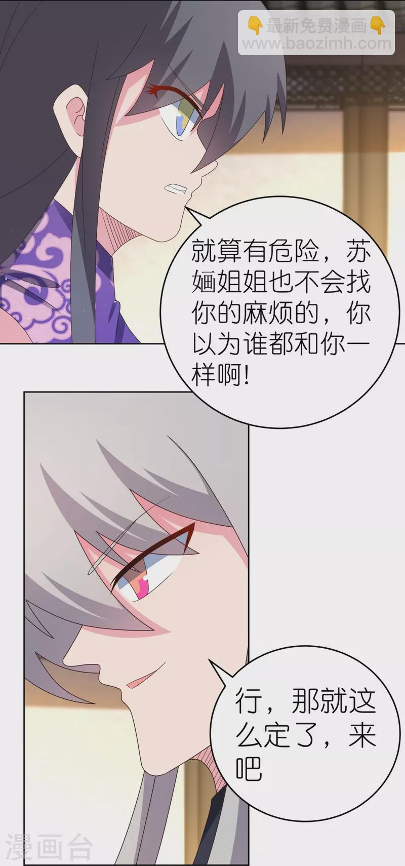 🍲尊上 第376话 古清风的心神 第8页