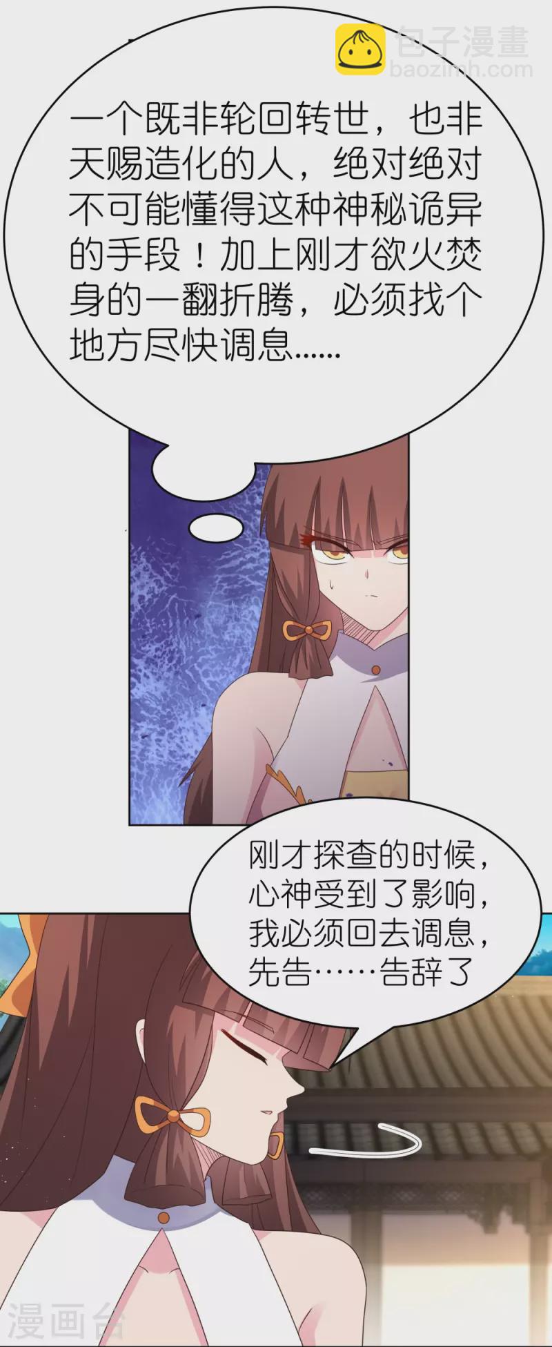 🍲尊上 第378话 避而远之 第10页
