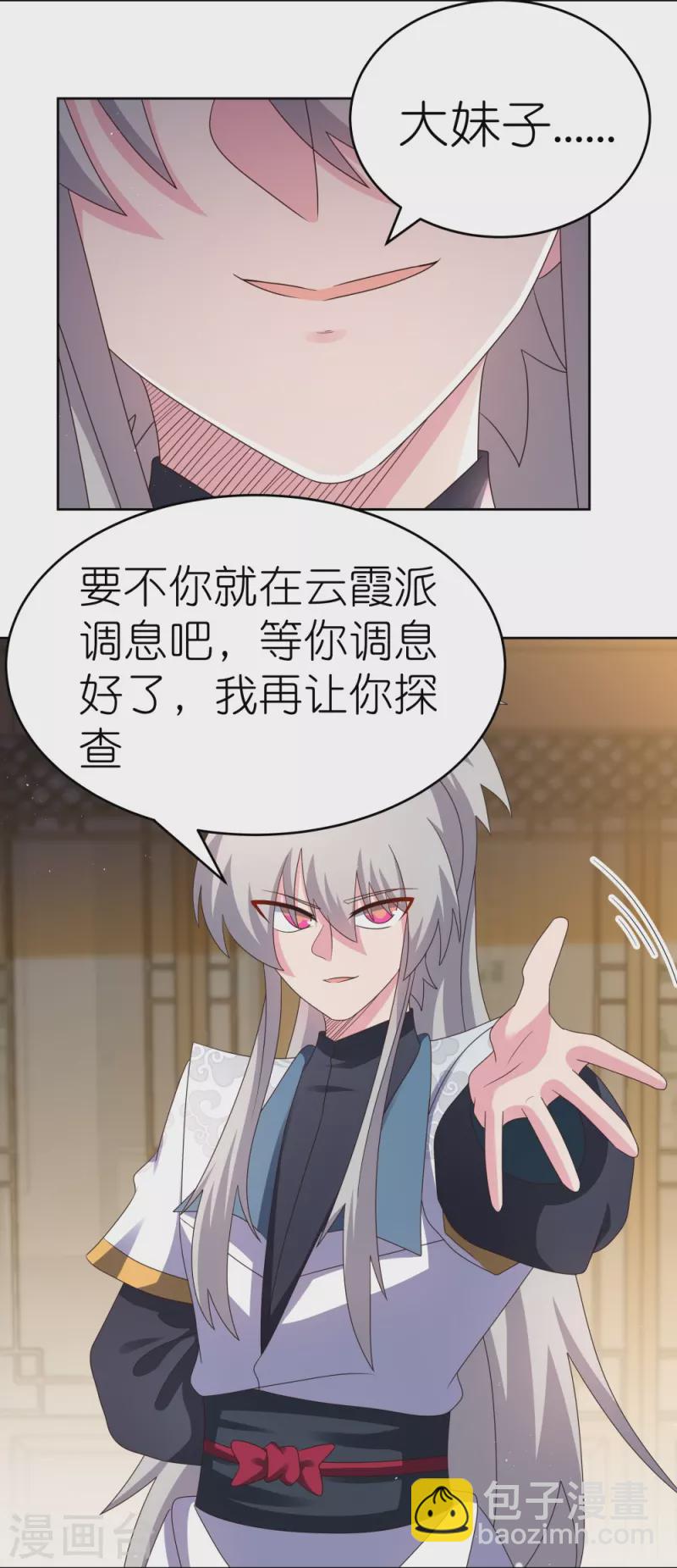 🍲尊上 第378话 避而远之 第11页