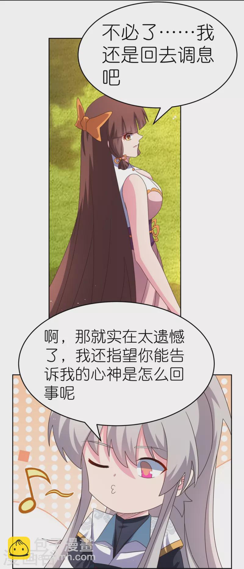 🍲尊上 第378话 避而远之 第12页
