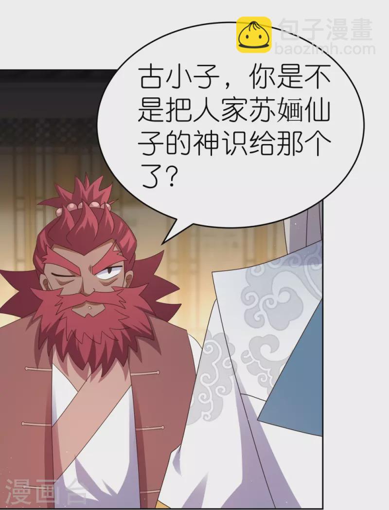 🍲尊上 第378话 避而远之 第15页