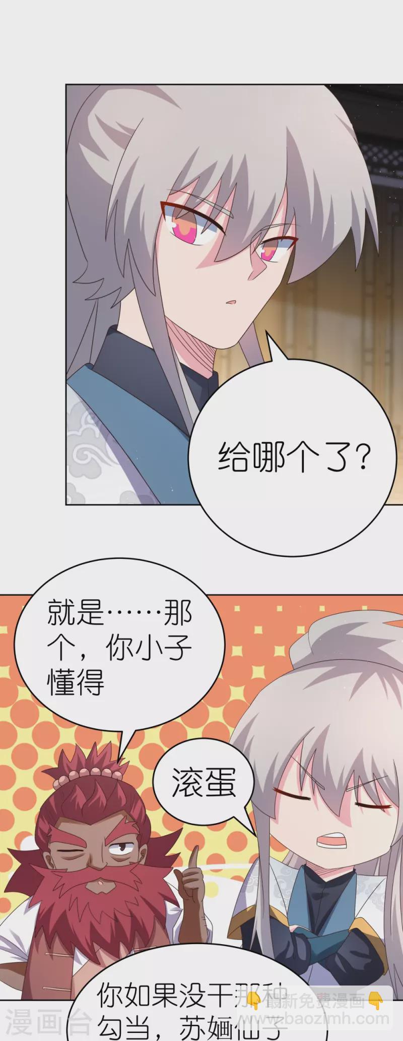 🍲尊上 第378话 避而远之 第16页
