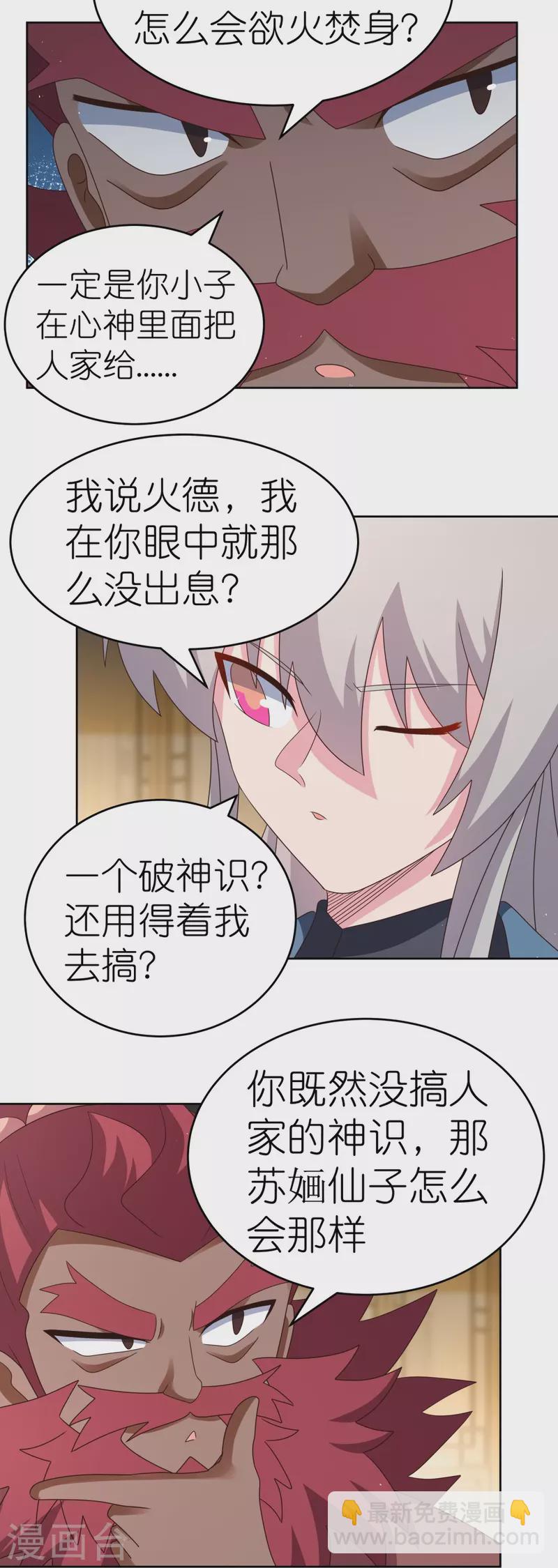 🍲尊上 第378话 避而远之 第17页