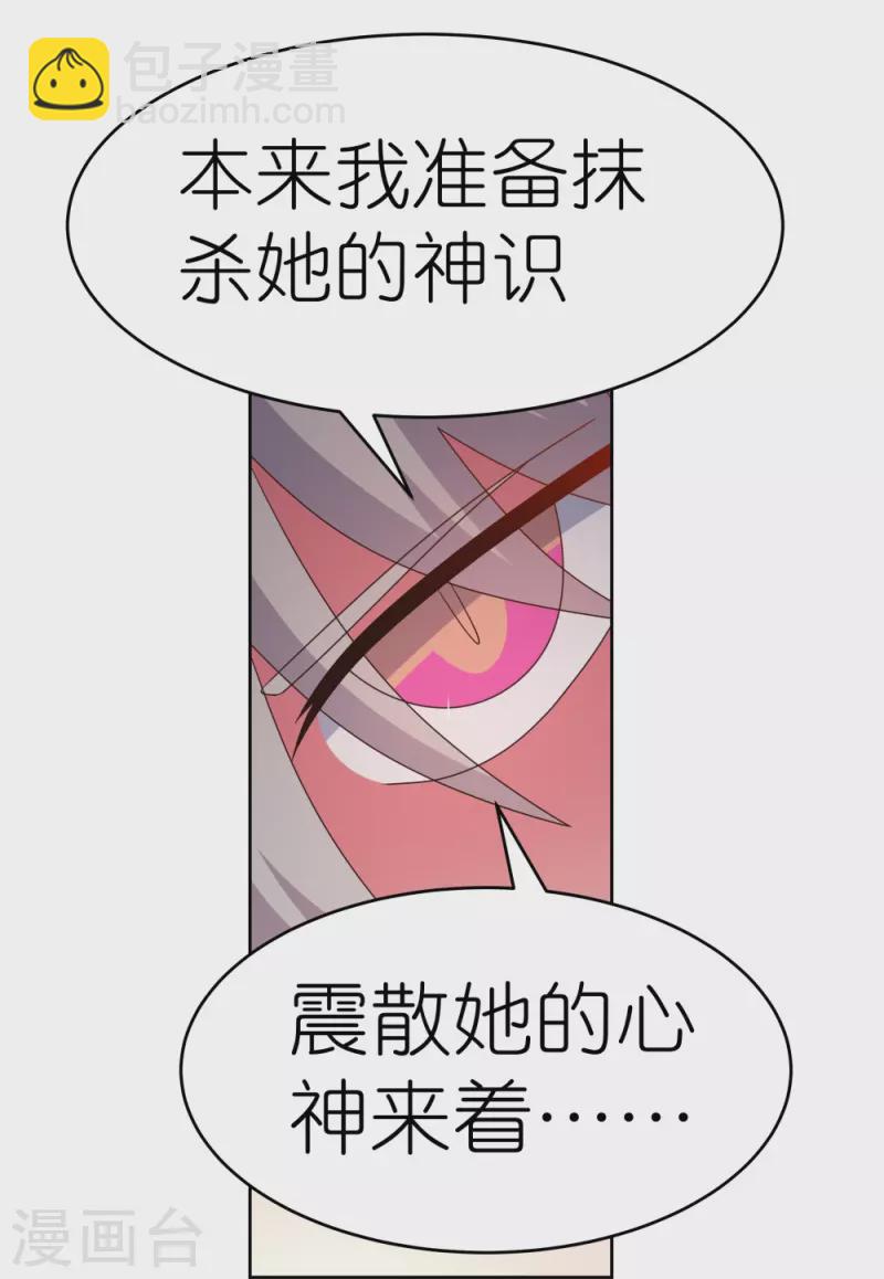 🍲尊上 第378话 避而远之 第18页