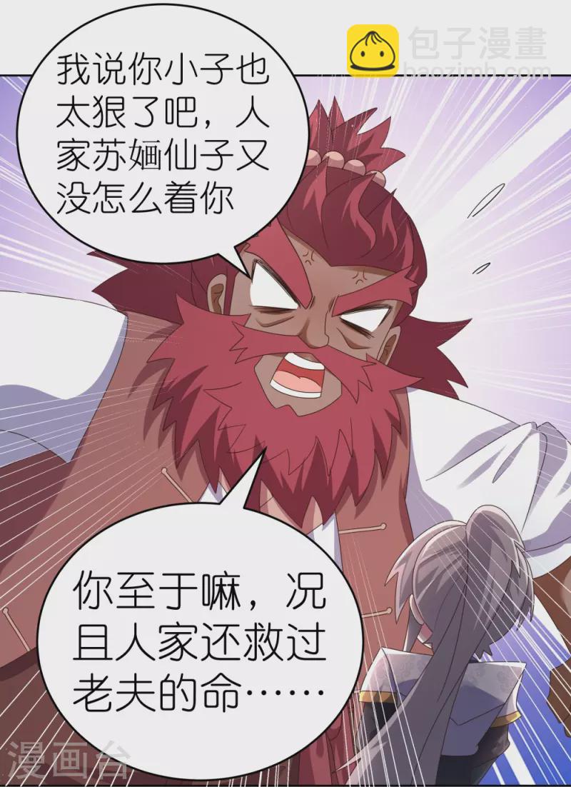 🍲尊上 第378话 避而远之 第19页