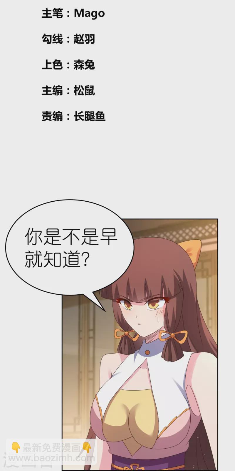 🍲尊上 第378话 避而远之 第2页