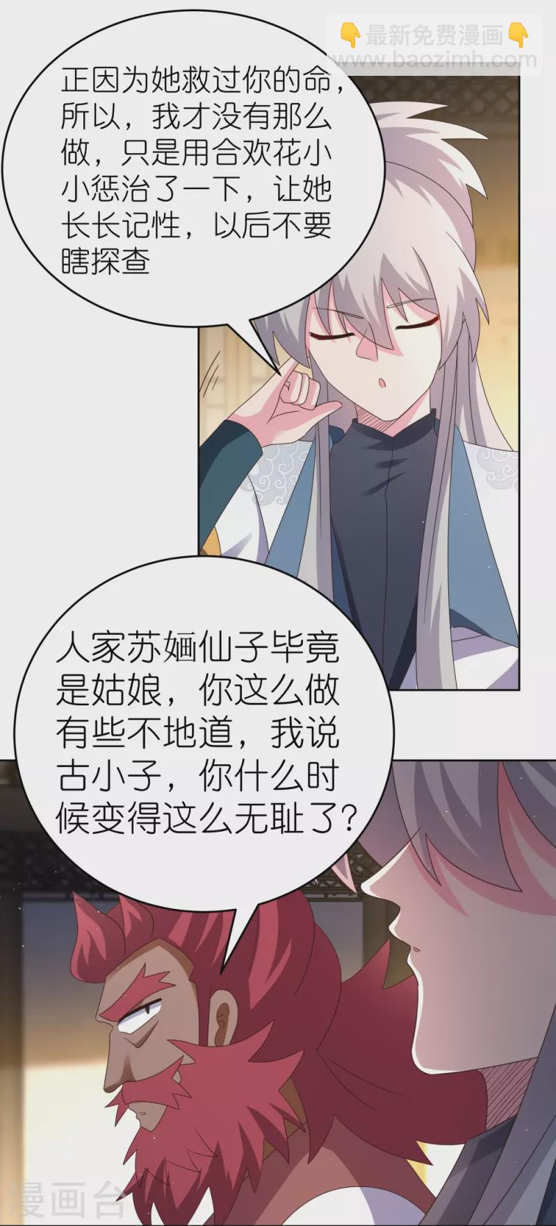 🍲尊上 第378话 避而远之 第20页