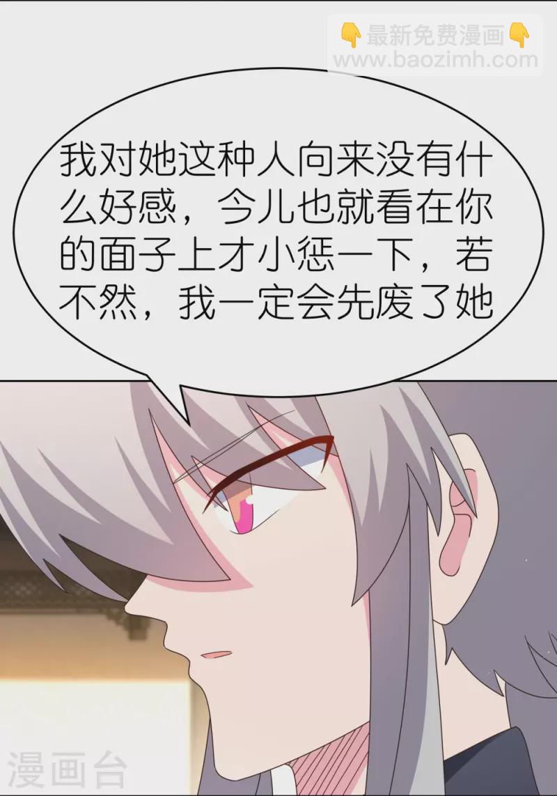 🍲尊上 第378话 避而远之 第21页