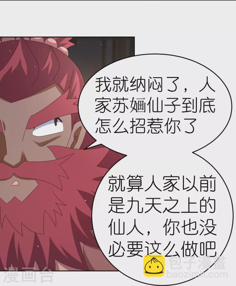 🍲尊上 第378话 避而远之 第22页