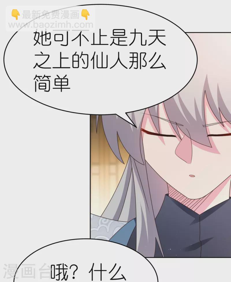🍲尊上 第378话 避而远之 第23页