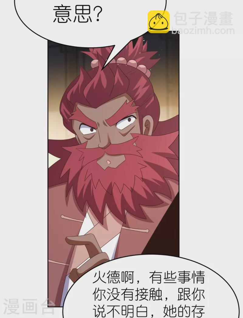 🍲尊上 第378话 避而远之 第24页