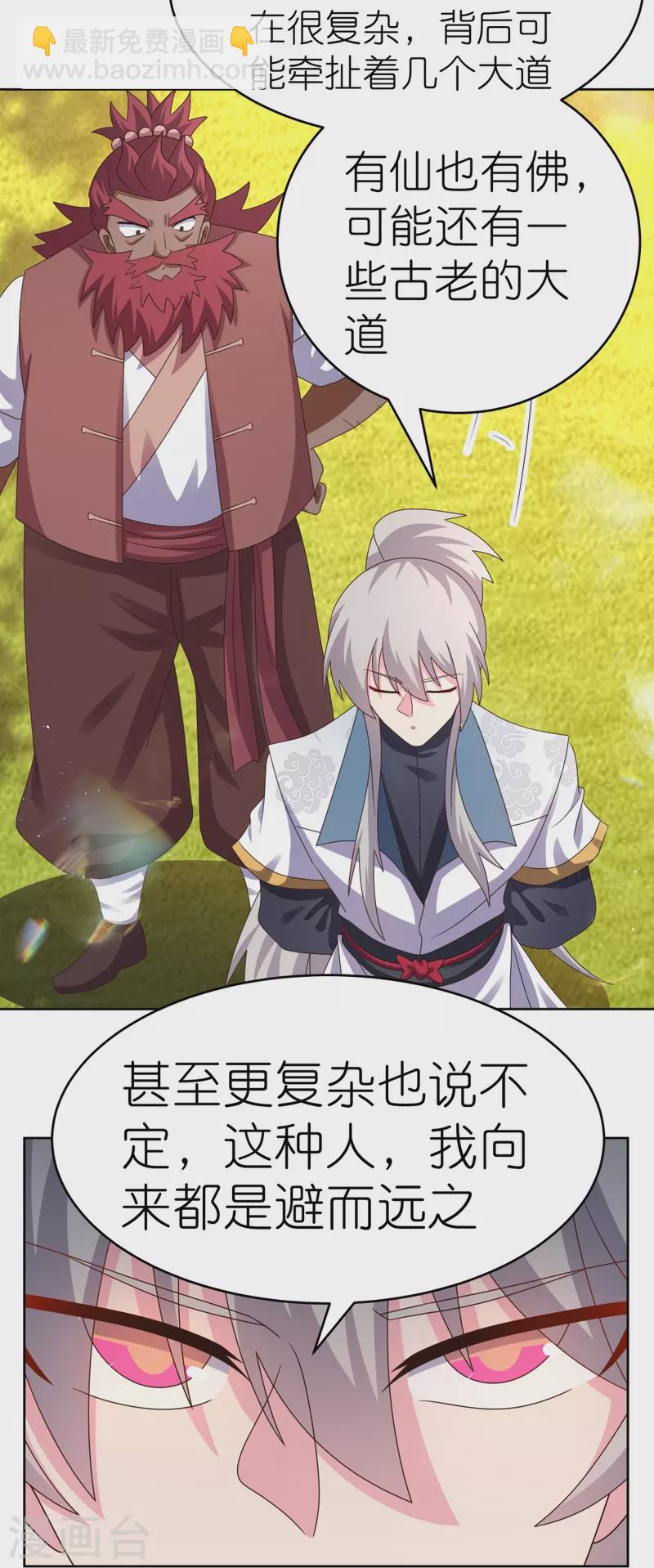 🍲尊上 第378话 避而远之 第25页