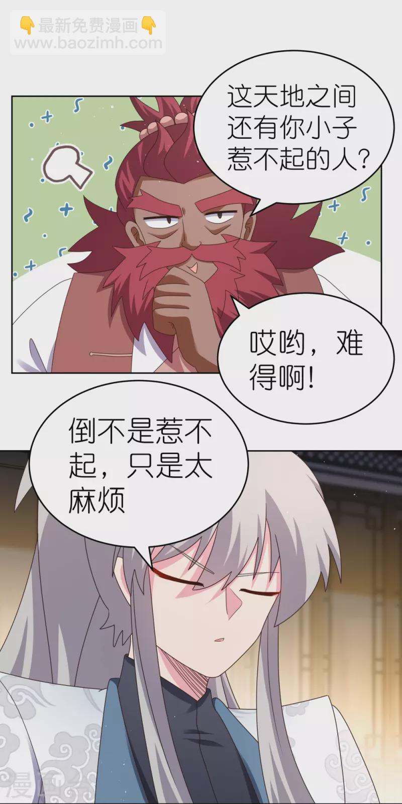 🍲尊上 第378话 避而远之 第26页