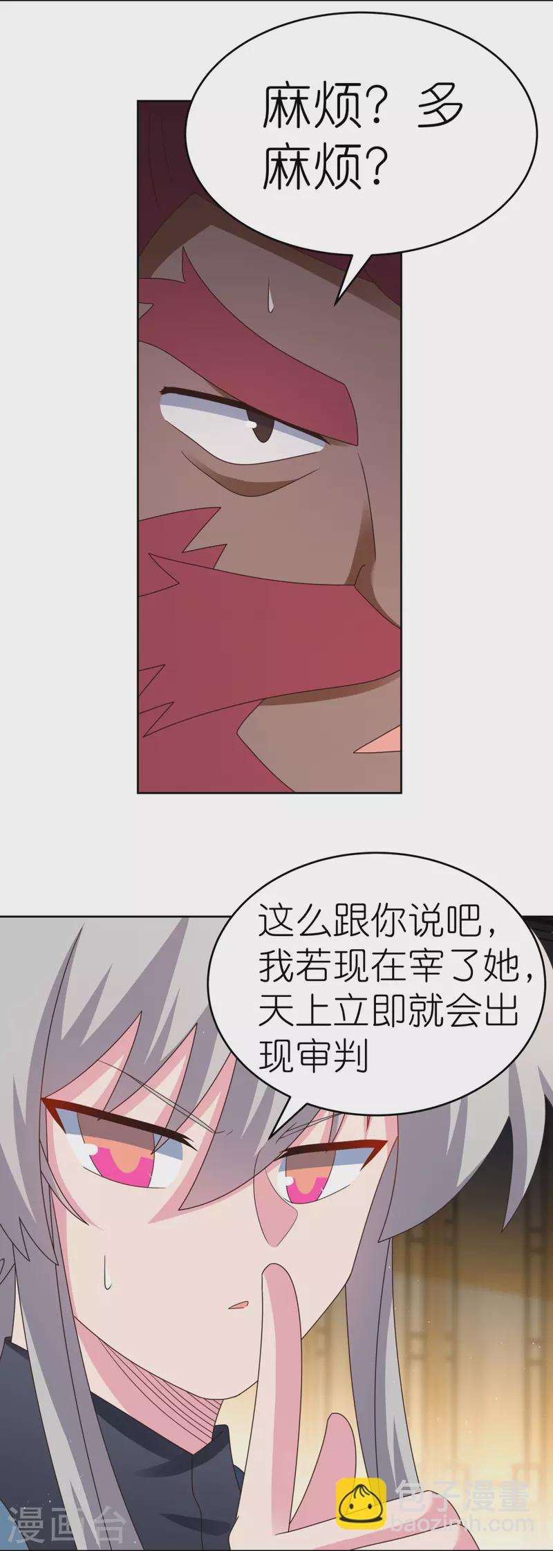 🍲尊上 第378话 避而远之 第27页