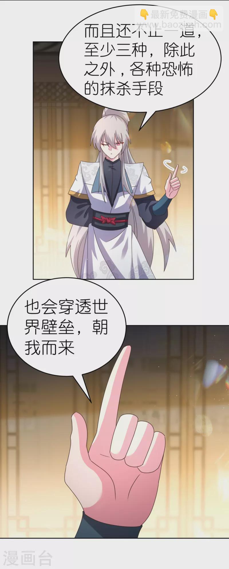 🍲尊上 第378话 避而远之 第28页