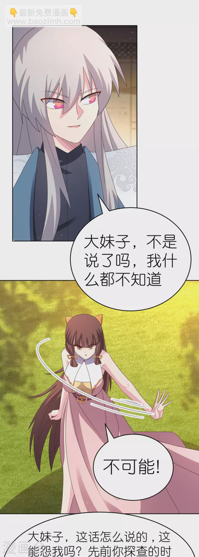 🍲尊上 第378话 避而远之 第3页